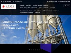 КТСК БЕТОН