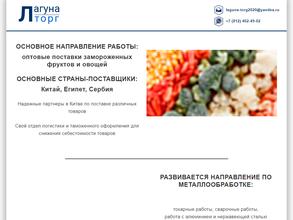 Лагуна Торг