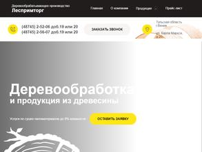 Леспримторг