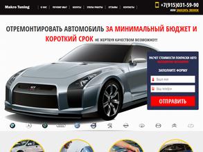 МакроТюнинг