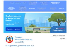 Средняя общеобразовательная школа №19