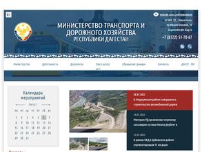 Министерство транспорта и дорожного хозяйства Республики Дагестан