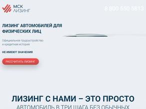 МСК ЛИЗИНГ