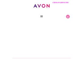 AVON в Воронеж