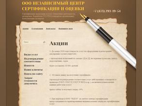 Независимый центр сертификации и оценки