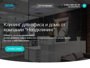 НордКлининг