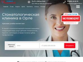 Новая стоматология