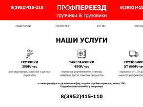 ПРОФПЕРЕЕЗД