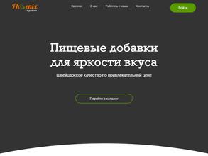 Феникс Ингредиентс