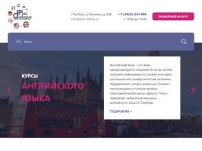 Диалог плюс