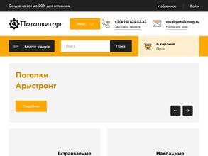 Моспотолки