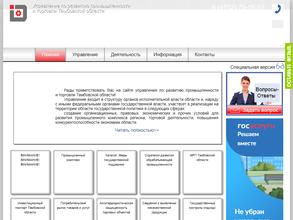 Управление по развитию промышленности и торговли Тамбовской области