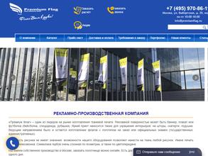 ПремиумФлаг