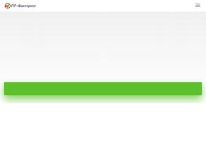 ПР-Факторинг