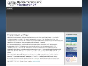 Профессиональное училище № 39