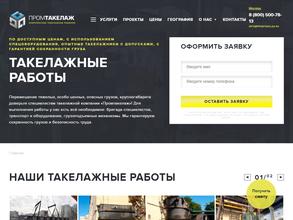 Промтакелаж