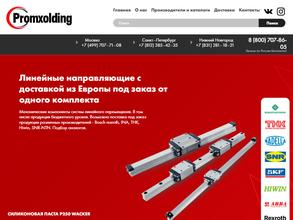 ПромХолдинг