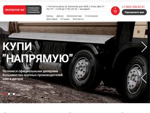 Протектор-ЮГ