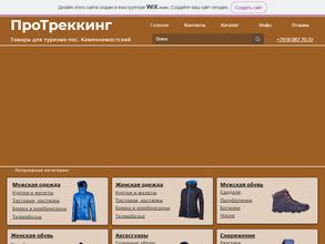 Протреккинг