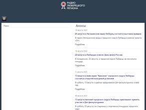 Радио Люберецкого региона