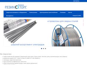 Резиноторг