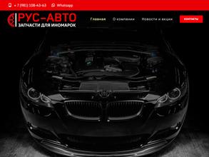 Рус-авто