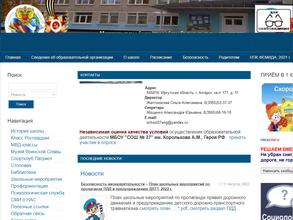 Средняя общеобразовательная школа №37 им. Героя Российской Федерации А. М. Королькова