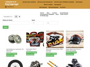 Скутерторг