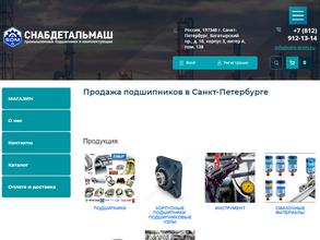 СНАБДЕТАЛЬМАШ