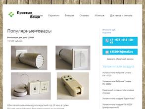 Простые вещи