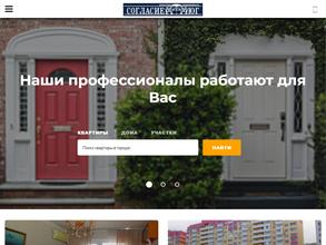 Согласие-Юг