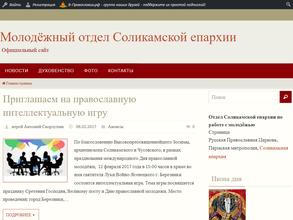 Молодёжный отдел Соликамской епархии