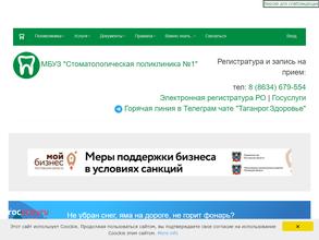 Стоматологическая поликлиника №1