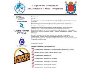 Федерация скалолазания г. Санкт-Петербурга