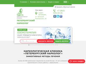 Петербургский нарколог