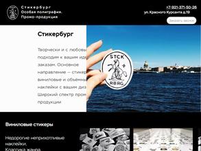 Стикербург