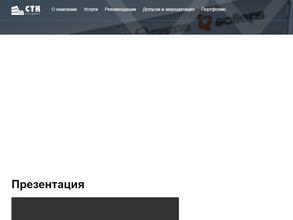 Стройтехком холдинг