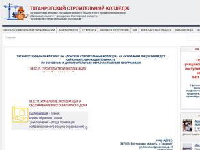 Донской строительный колледж
