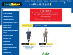 СпецЛиния