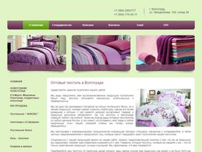 Компания по продаже текстильных изделий