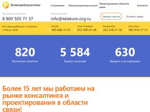 Телекомконсалтинг