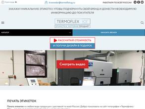 Термофлекс-Юг