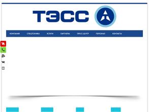 ТЭСС