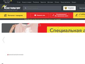 ТекстильТорг