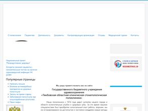Тамбовская областная клиническая стоматологическая поликлиника