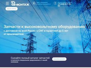 УЭТМ-Монтаж