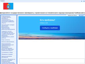 Департамент государственного жилищного, строительного и технического надзора