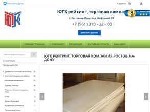 ЮТК рейтинг