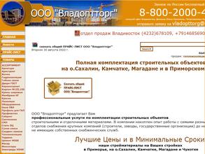 Владоптторг