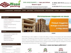 Вуд Пакинг